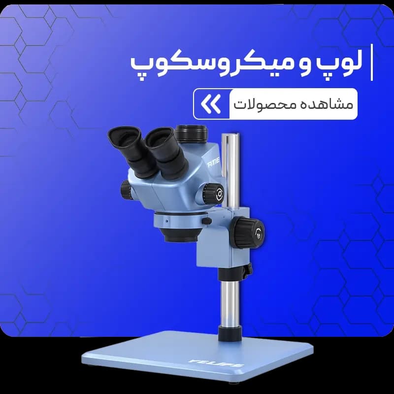 انواع لوپ و میکروسکوپ