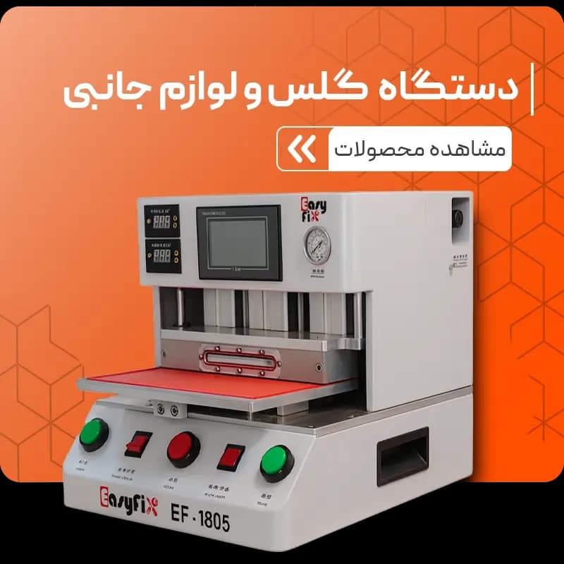 انواع دستگاه گلس و لوازم جانبی