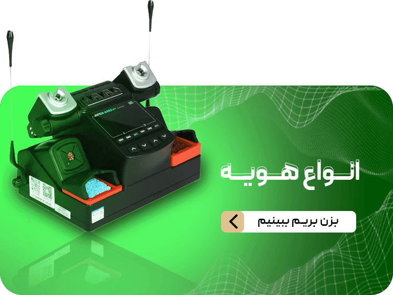 انواع هویه دو قلو سه دسته