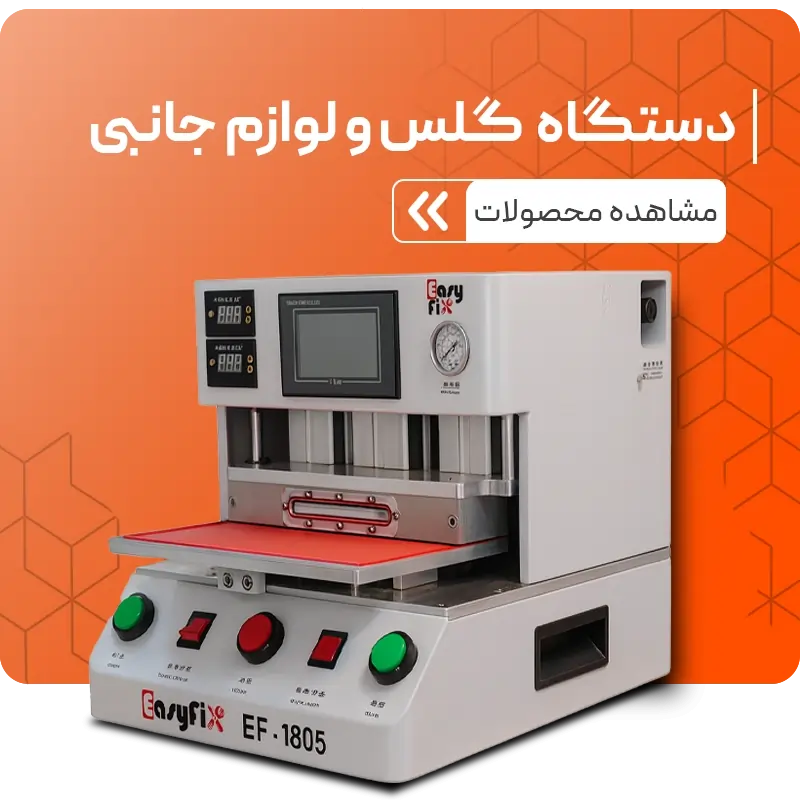 انواع دستگاه گلس و لوازم جانبی